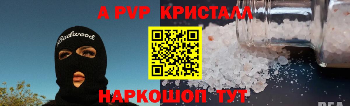 A PVP кристаллы Майский