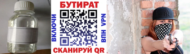 БУТИРАТ 99% Майский