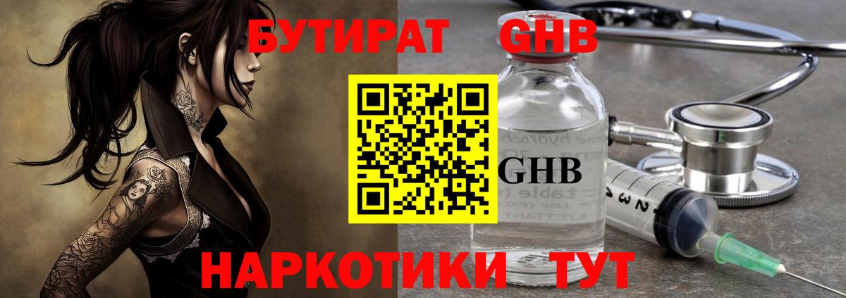 БУТИРАТ буратино Майский