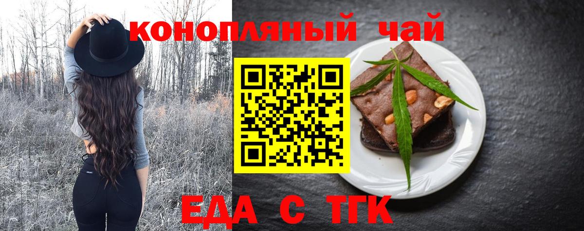 Еда ТГК марихуана Майский