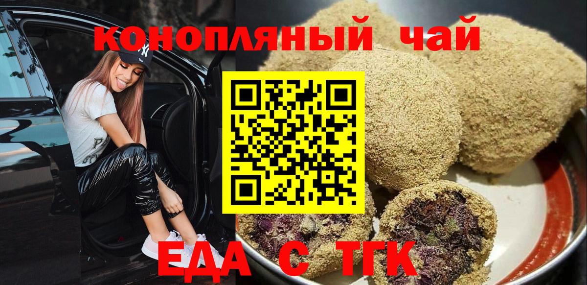 Майский  Еда ТГК марихуана  Вход с VPN 