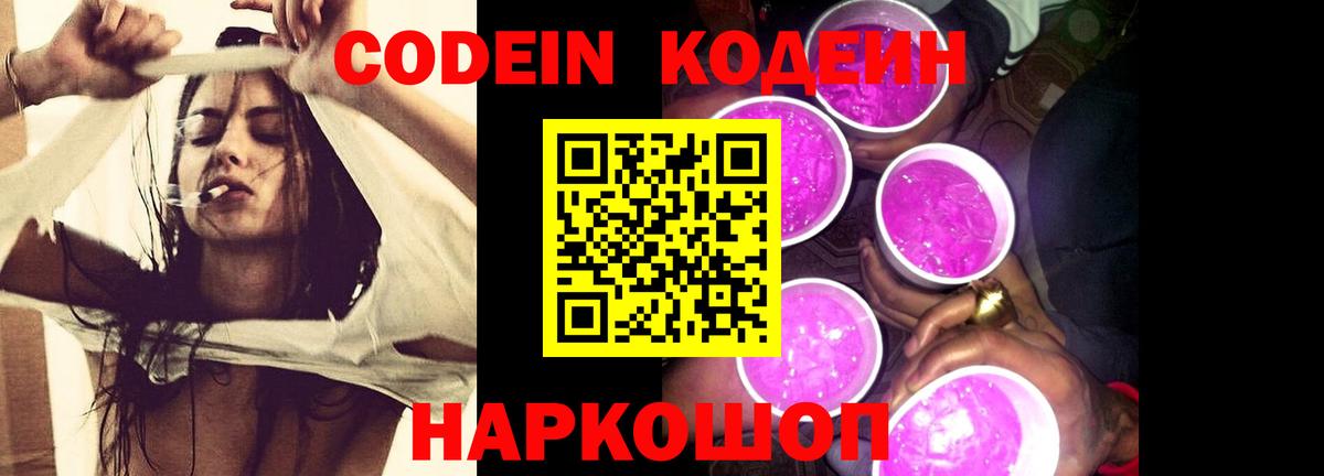 Майский  Кодеиновый сироп Lean Purple Drank  Вход с VPN 