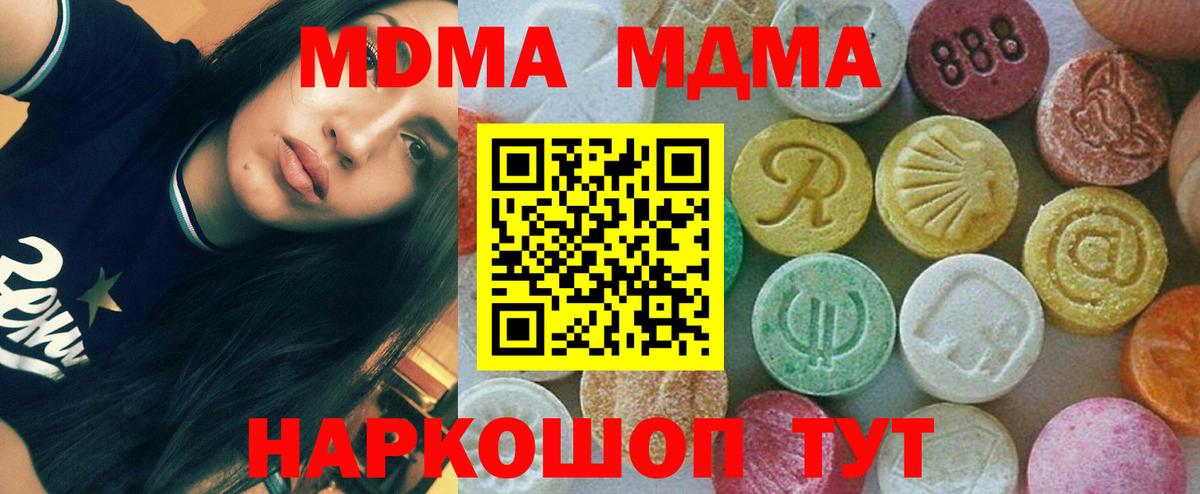 МДМА Molly  Вход с VPN  Майский  MDMA crystal 