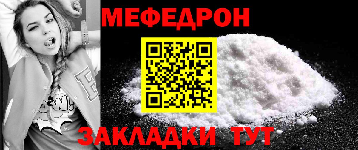Меф  МЯУ-МЯУ кристаллы  Вход с VPN  Майский  цены наркотик  Мефедрон 4 MMC 