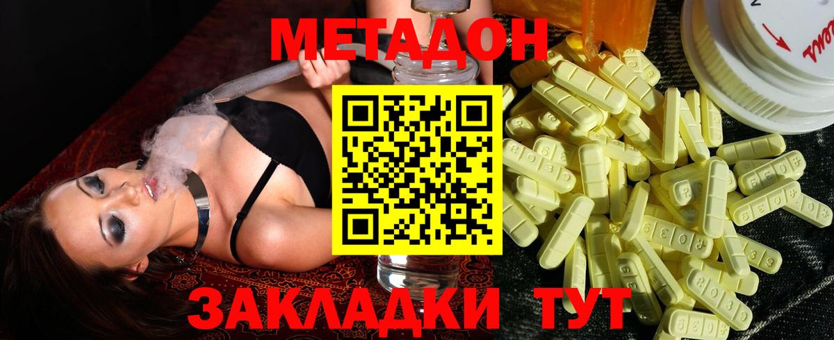 МЕТАДОН белоснежный  Вход с VPN  Майский 