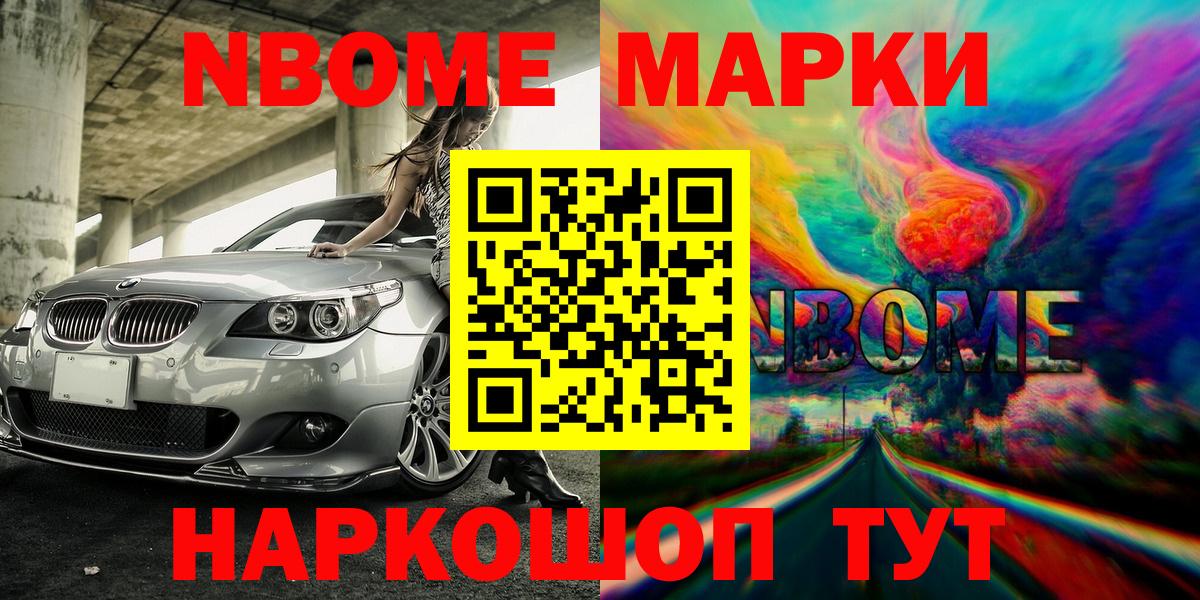 Майский  Марки NBOMe 1,8мг  Вход с VPN 